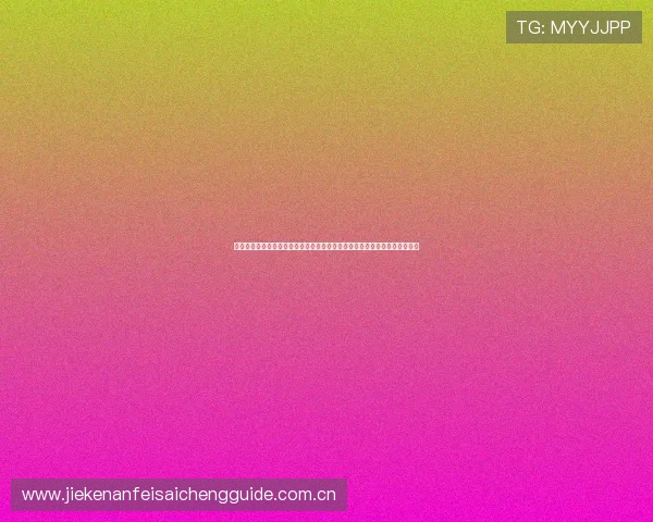 哥伦比亚对乌兹别克斯坦晋级形势预测：比赛结果对世界杯出线的决定性作用