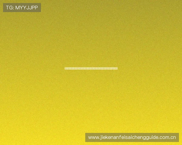 深入剖析世界杯阿尔及利亚奥地利比赛中后防线的组织结构与防守效率提升方案